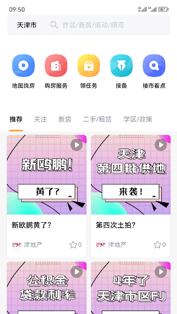 房嘟嘟app安卓版高清大图