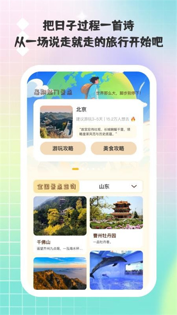 小猫旅行记手机版高清大图