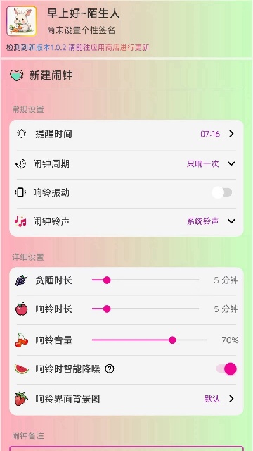 浅夏闹钟app安卓版高清大图