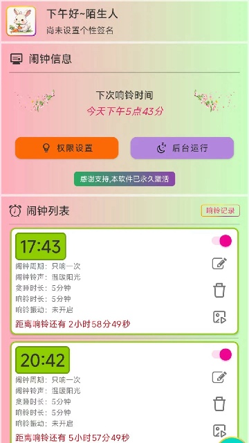 浅夏闹钟app安卓版高清大图
