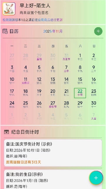 浅夏闹钟app安卓版高清大图