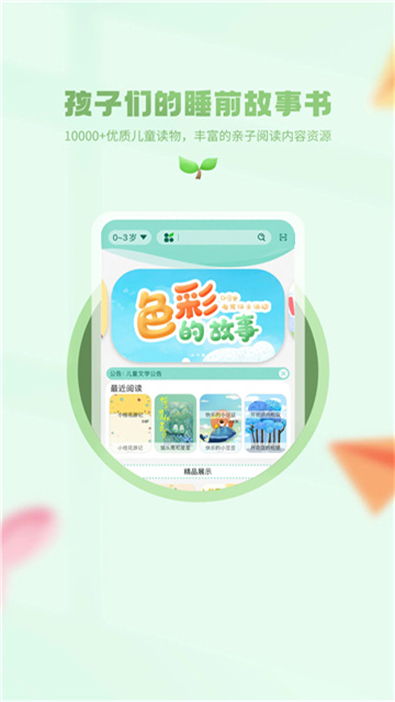 小书喵悦读免费版高清大图