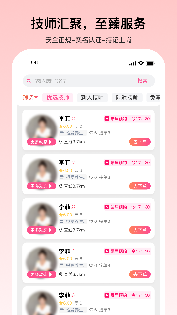 秒约app官方最新版高清大图