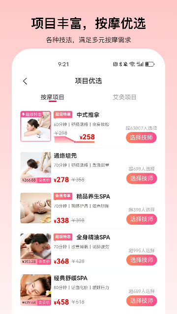 秒约app官方最新版高清大图