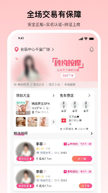 秒约app官方最新版高清大图