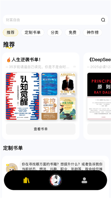 量子书单软件免费版高清大图