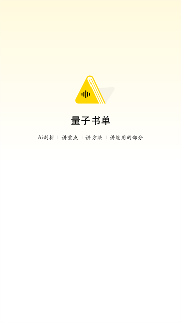 量子书单软件免费版高清大图