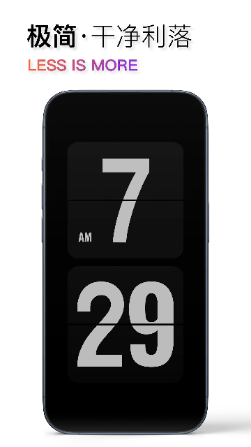 翻页时钟app官方正版高清大图