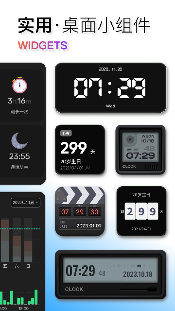 翻页时钟app官方正版高清大图