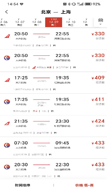 航旅出行app官方版高清大图