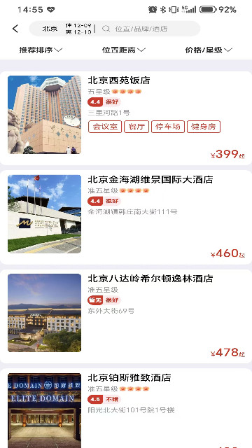 航旅出行app官方版高清大图