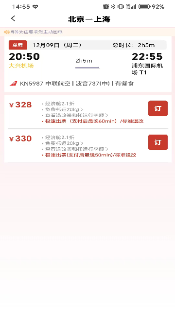 航旅出行app官方版高清大图