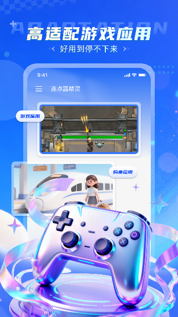 连点器精灵app最新官方版高清大图