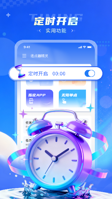 连点器精灵app最新官方版高清大图