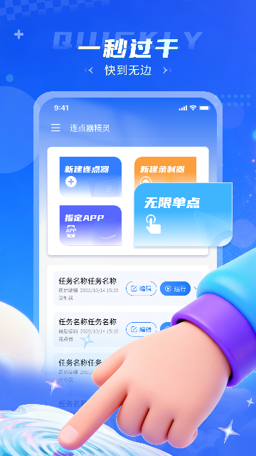 连点器精灵app最新官方版高清大图