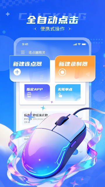 连点器精灵app最新官方版高清大图