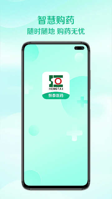 恒泰医药集团app高清大图