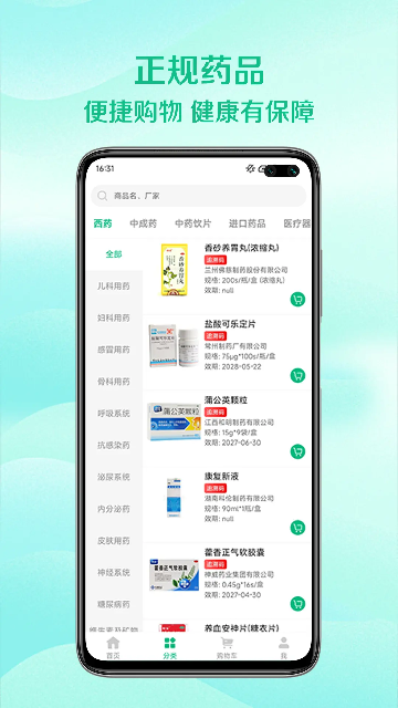 恒泰医药集团app高清大图