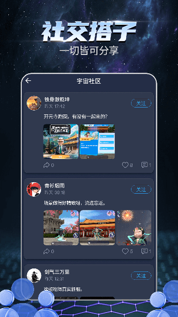 宇宙大派队app安卓版高清大图