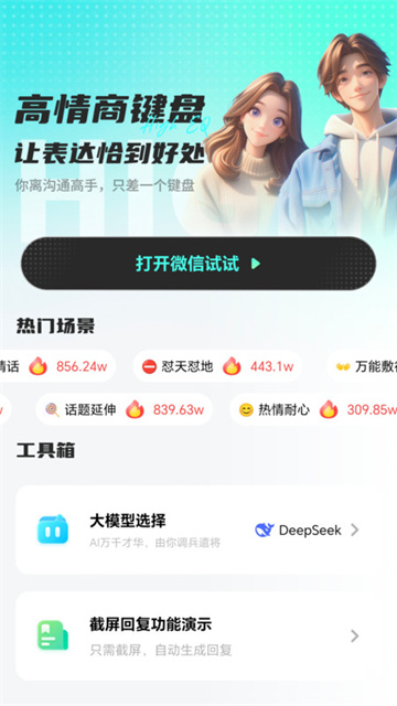 高情商回复键盘免费版高清大图