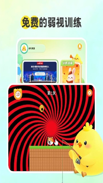 弱视康复app安卓版高清大图