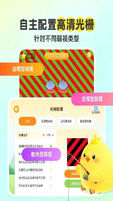 弱视康复app安卓版高清大图