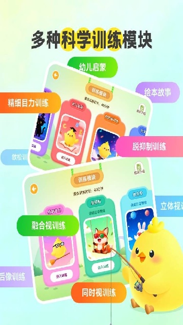 弱视康复app安卓版高清大图