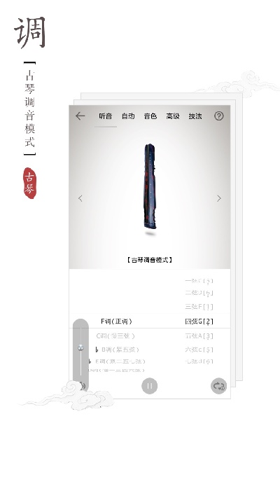 古琴调音器app最新官网版高清大图