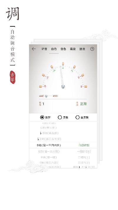 古琴调音器app最新官网版高清大图