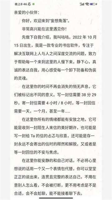 妄想角落安卓版高清大图