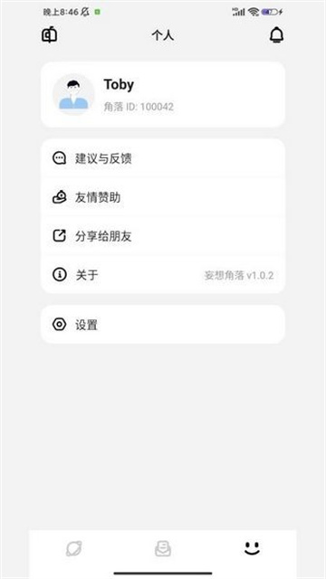 妄想角落安卓版高清大图