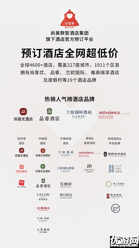 心里美酒店预订最新版高清大图