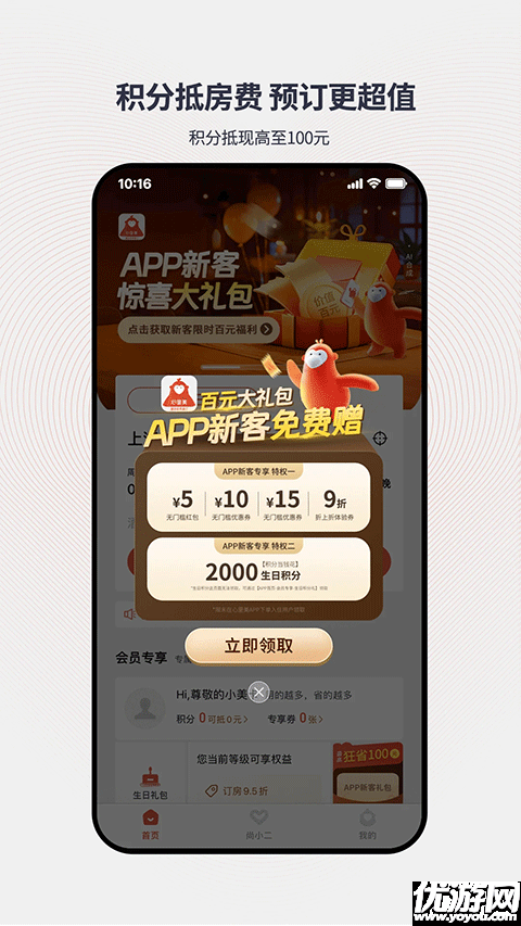 心里美酒店预订最新版高清大图