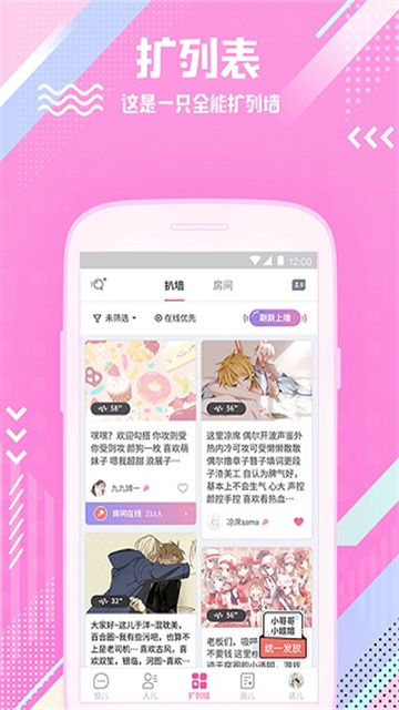 扩列app安卓版高清大图