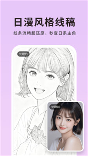 图片转线稿pro免费版高清大图