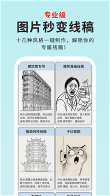 图片转线稿pro免费版高清大图