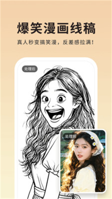 图片转线稿pro免费版高清大图