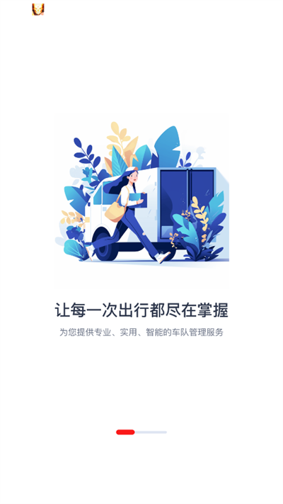 中油智行app官方正版高清大图