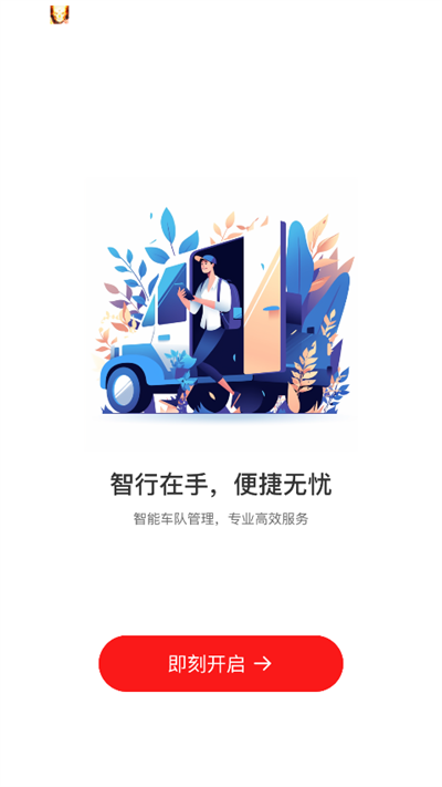 中油智行app官方正版高清大图