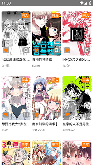 JM漫画免费版高清大图
