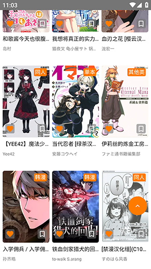 JM漫画免费版高清大图