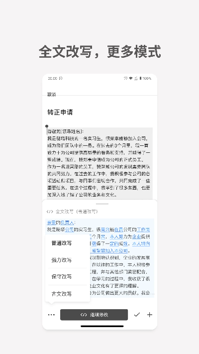 秘塔写作猫app安卓版高清大图