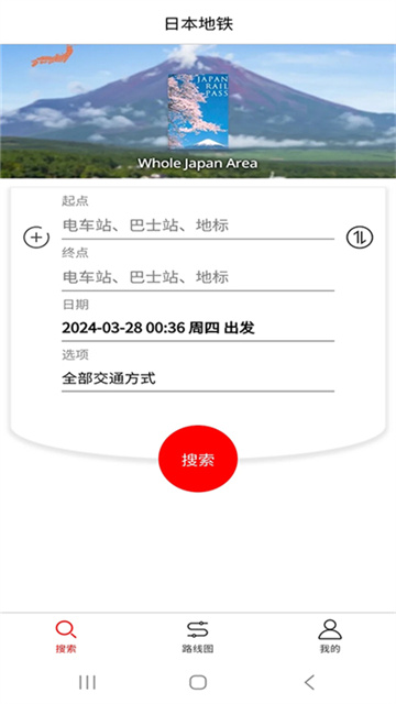日本地铁app正版高清大图