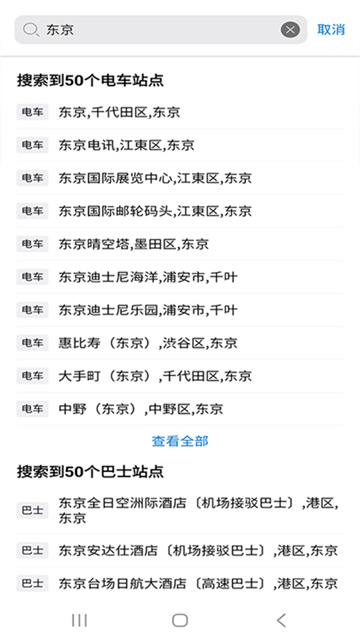 日本地铁app正版高清大图