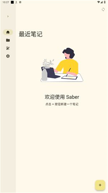 Saber手写笔记免费版高清大图