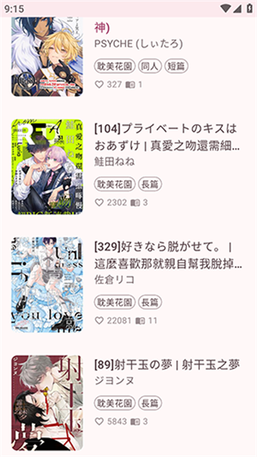 哔咔BIKA第三方免费版高清大图