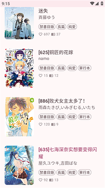 哔咔BIKA第三方免费版高清大图