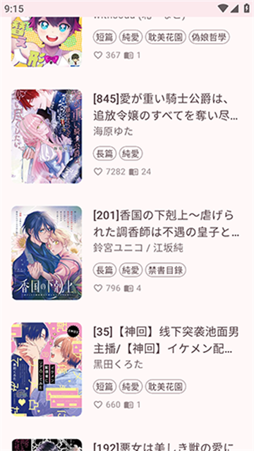 哔咔BIKA第三方免费版高清大图