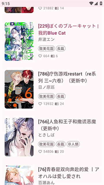 哔咔BIKA第三方免费版高清大图