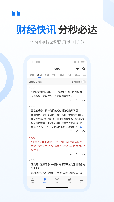 华尔街见闻app官网版高清大图